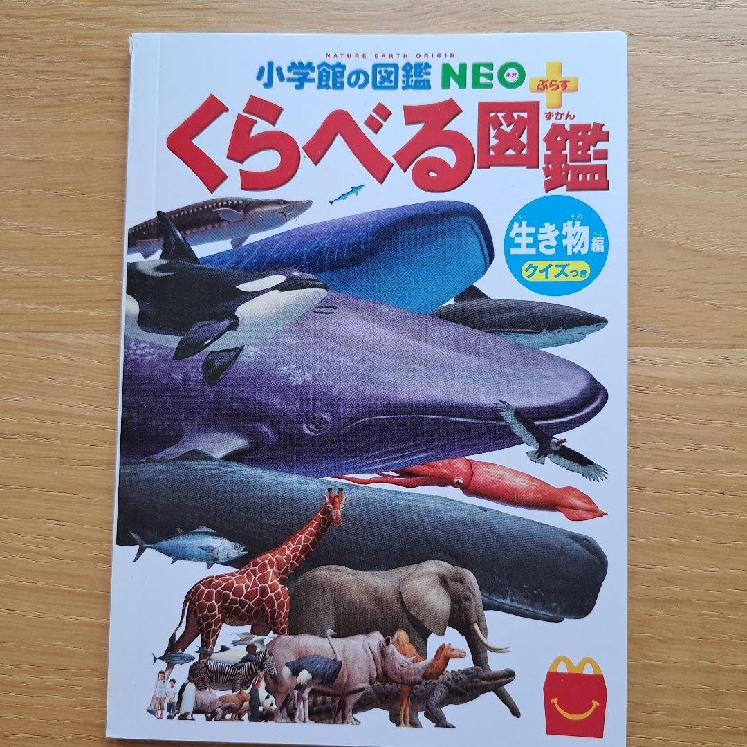 Amazon.co.jp: ミニ図鑑 4冊 マクドナルド ハッピーセット